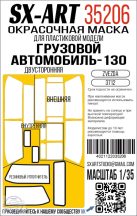 Paint mask ZiL-130 double-sided - 1/35 - Zvezda